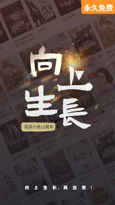 塔读小说免费版图3