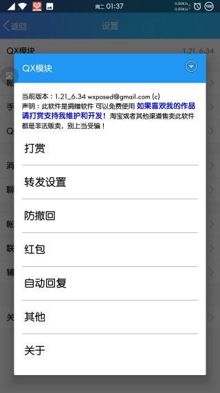 QX模块(QXposed)安卓免费版图1