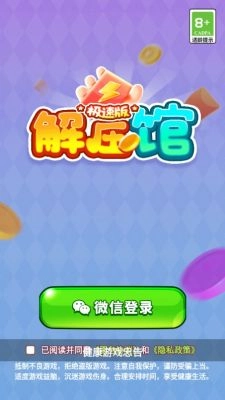 解压馆极速版图2