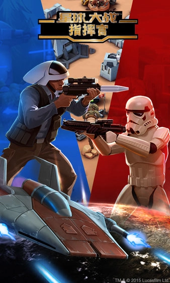 星球大战指挥官安卓