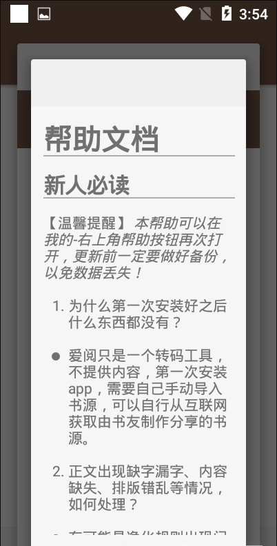 爱阅最新免费版图4