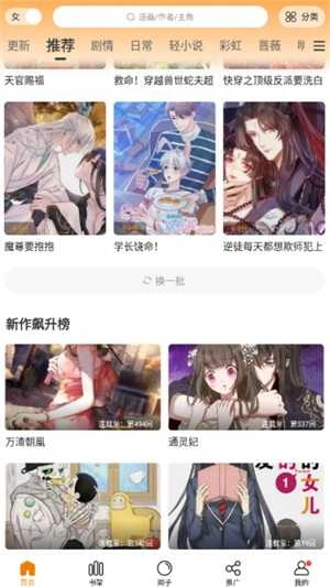 漫天星免费原版图3