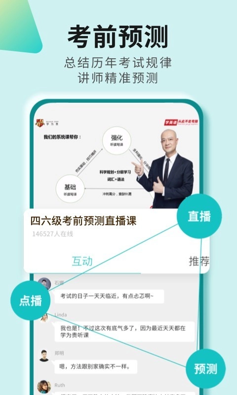 学为贵四六级官方最新版图4