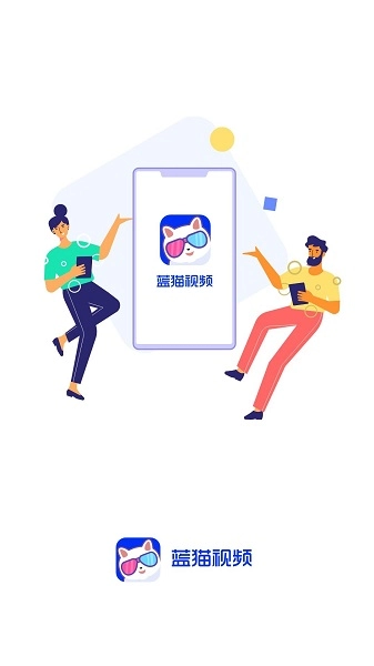 藍貓視頻去廣告純凈版截圖0