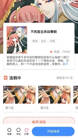 火箭漫画图3