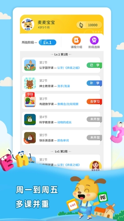 麦田幼儿培优课手机正版图3