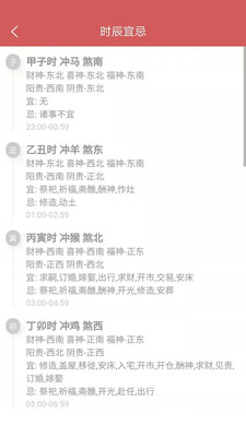 恒修居日历安卓直装版