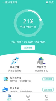 超能清理最新免费版图3