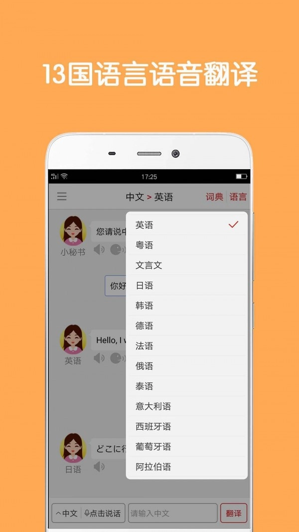 同声传译截图2