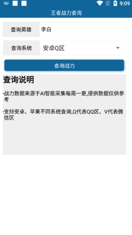战力查询助手手机正版图2