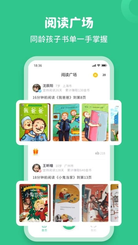 读书蛙正版图4