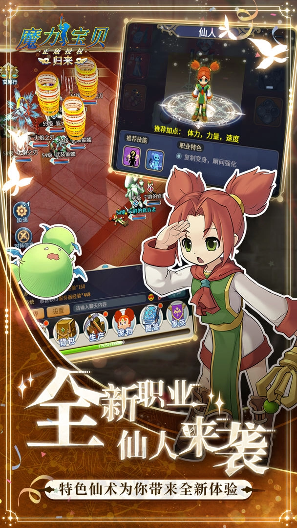 魔力宝贝归来游戏纯净版图3