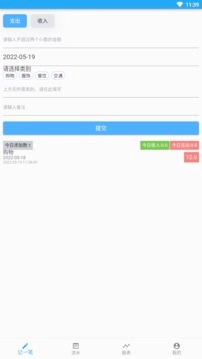 旗鱼记账本官方版图4