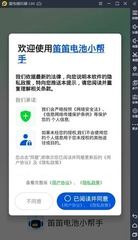笛笛电池小帮手官方版图2
