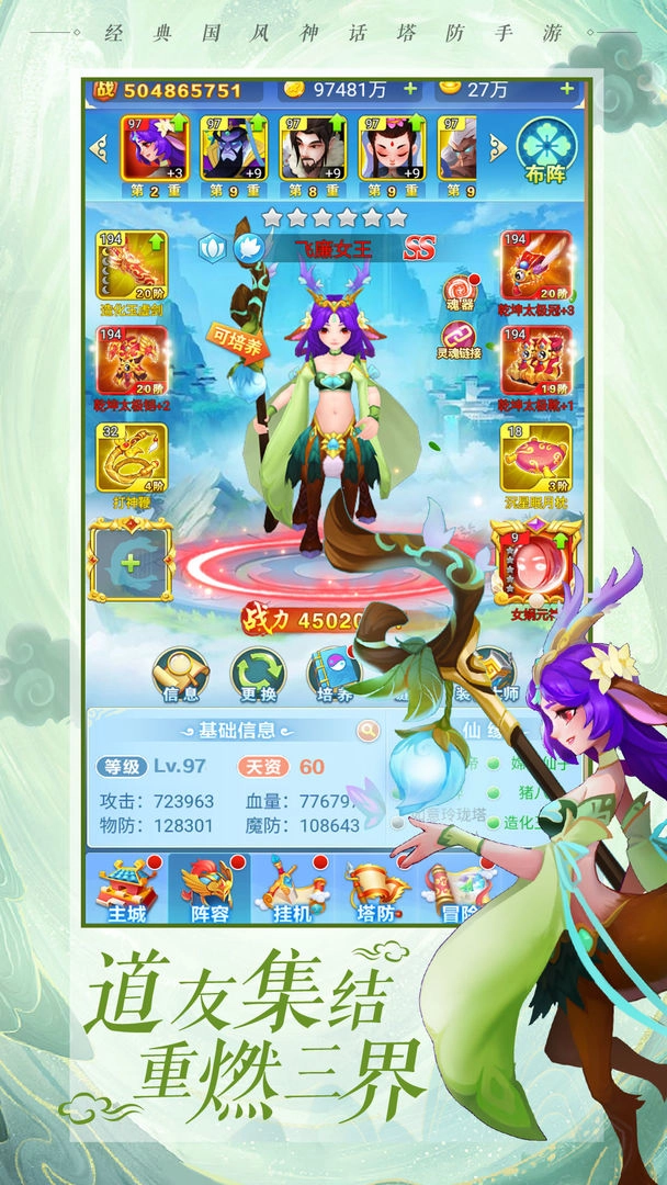 魔灵军团公益服手机版