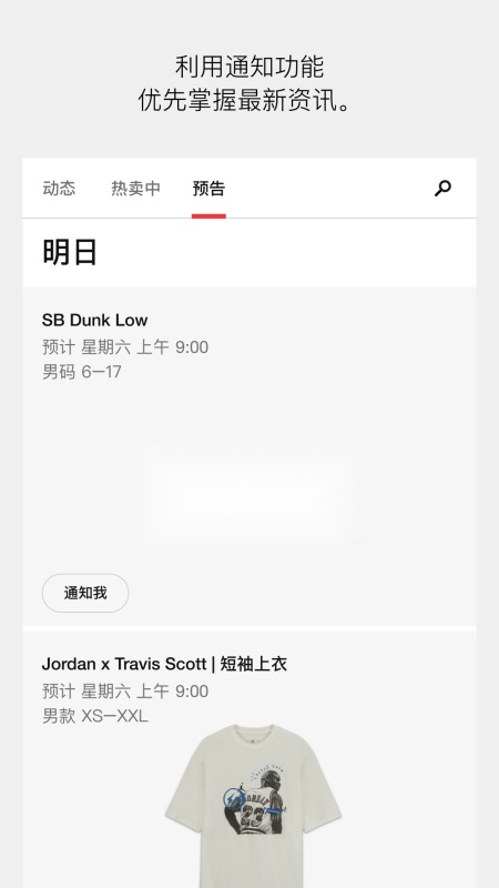 SNKRS中国App 安卓免费版图2