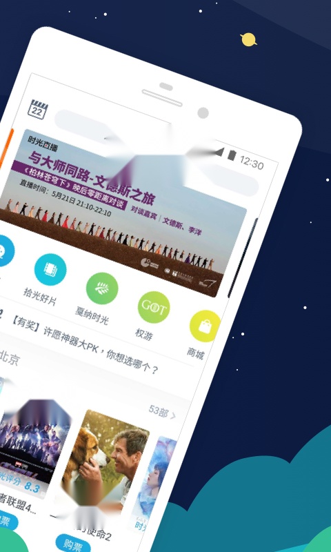 时光网手机正版图2