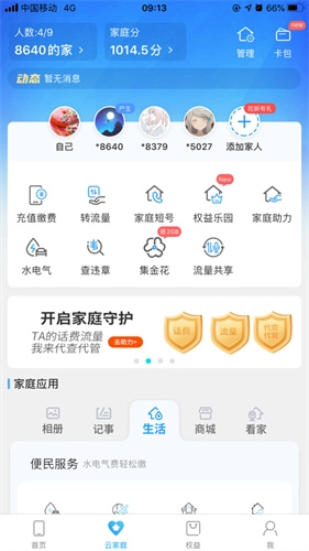 中国移动江西 无广告版图1