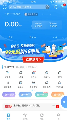 中国移动江西 无广告版图2