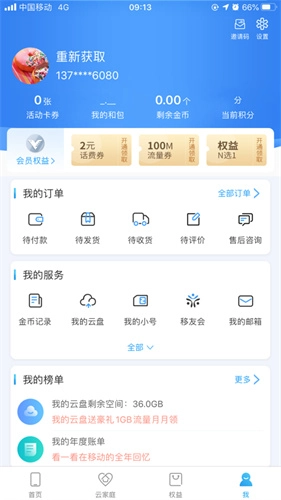 中国移动江西 无广告版图3