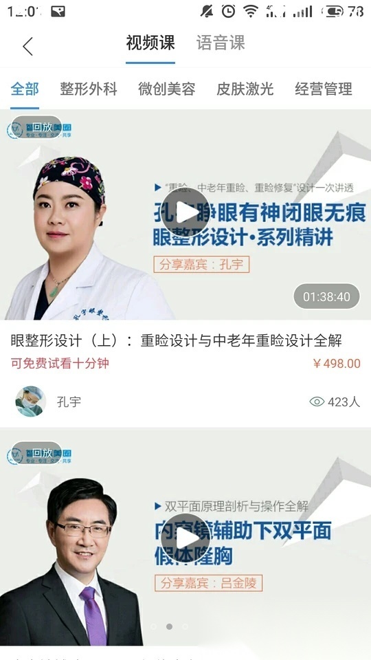 智慧医美圈 v直装版图3