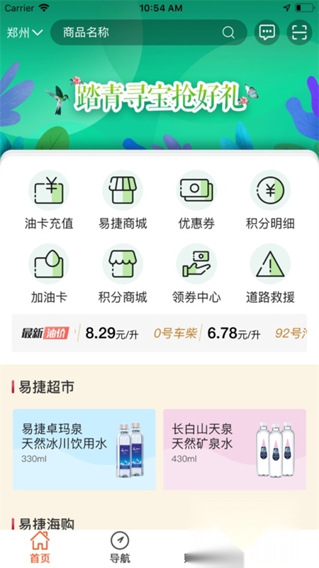 加油河南(易捷加油)移动端版图2