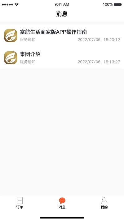 富航生活手机免费版图4