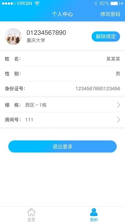 校园热水通用版图1