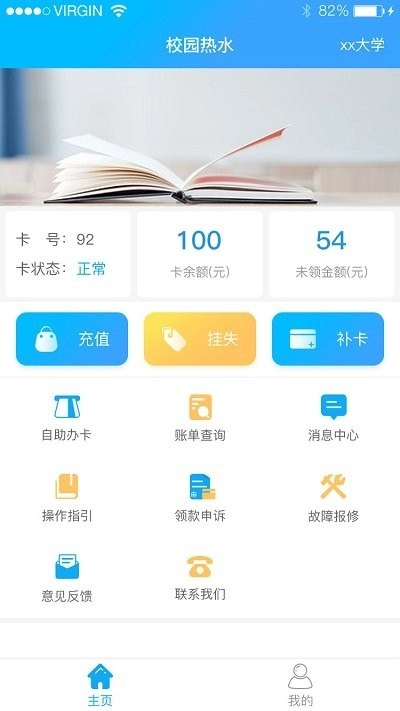校园热水通用版图4