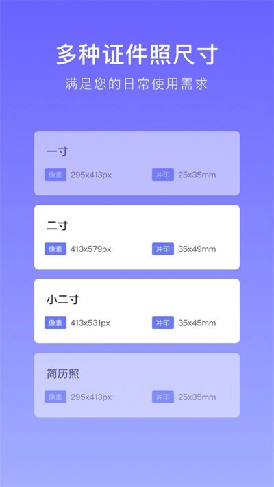 万能证件照手机正版图2