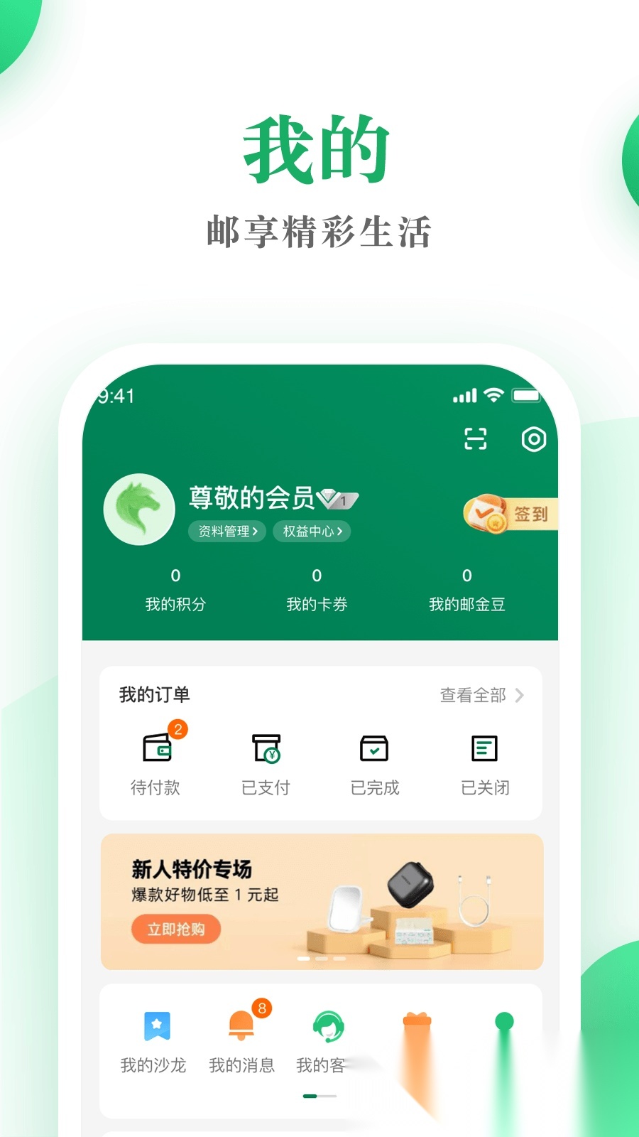 中国邮政邮生活  官方正版图3