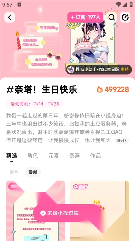 捏Ta AI画图捏梗捏漫移动端版图3