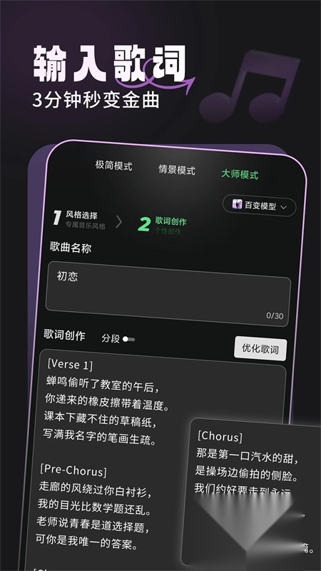 金曲创作大师优化版图2