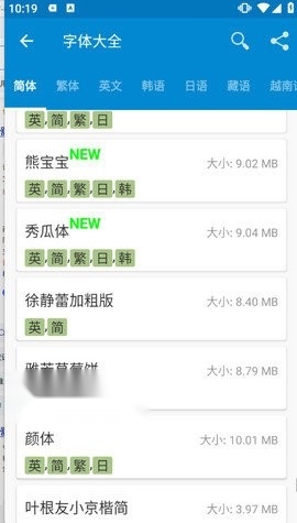 爱字体正规渠道版图1