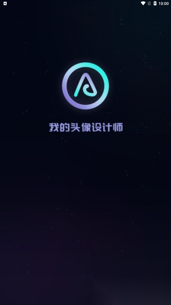 我的AI魔法头像 新版图2
