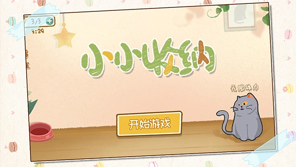 小小收纳师 图2