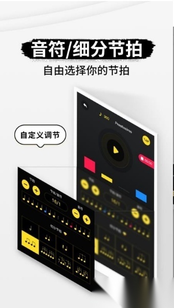 专业节拍器 新版图3