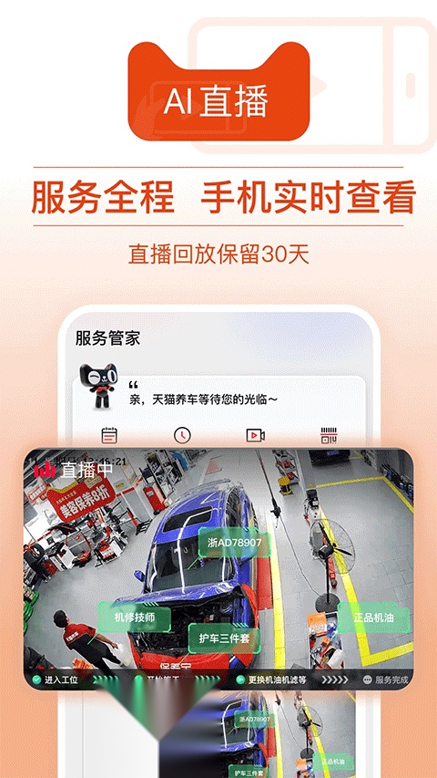 天猫养车软件 官方正版图1