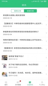 中肿掌上就医官方正版图4