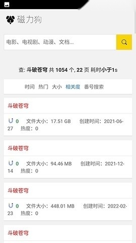 磁力狗搜索引擎 手机最新版图3