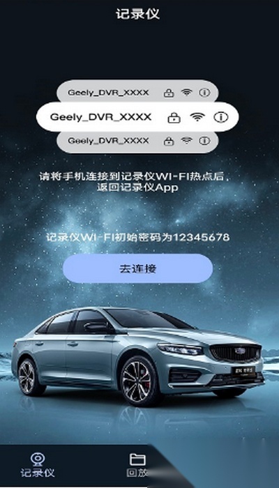 吉利行车助手2026新版图2