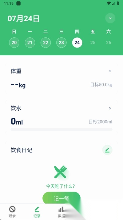 薄荷轻断食  2026新版图1