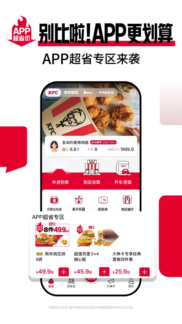 肯德基安卓版图1
