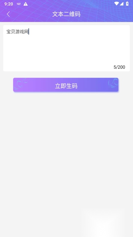 二维码情书生成器 客户端正版图2