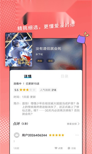 漫画新社 安卓官方版