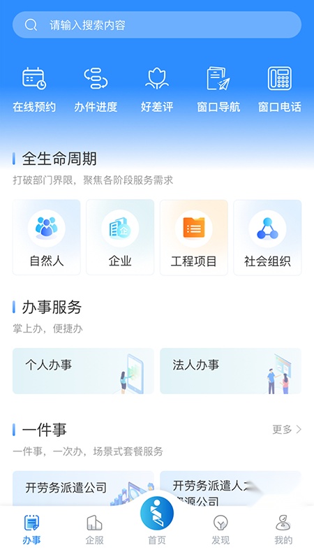 i高新 官方版图1