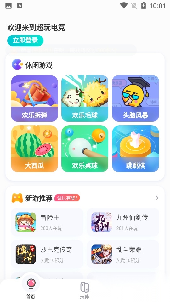 超玩电竞2026新版图1