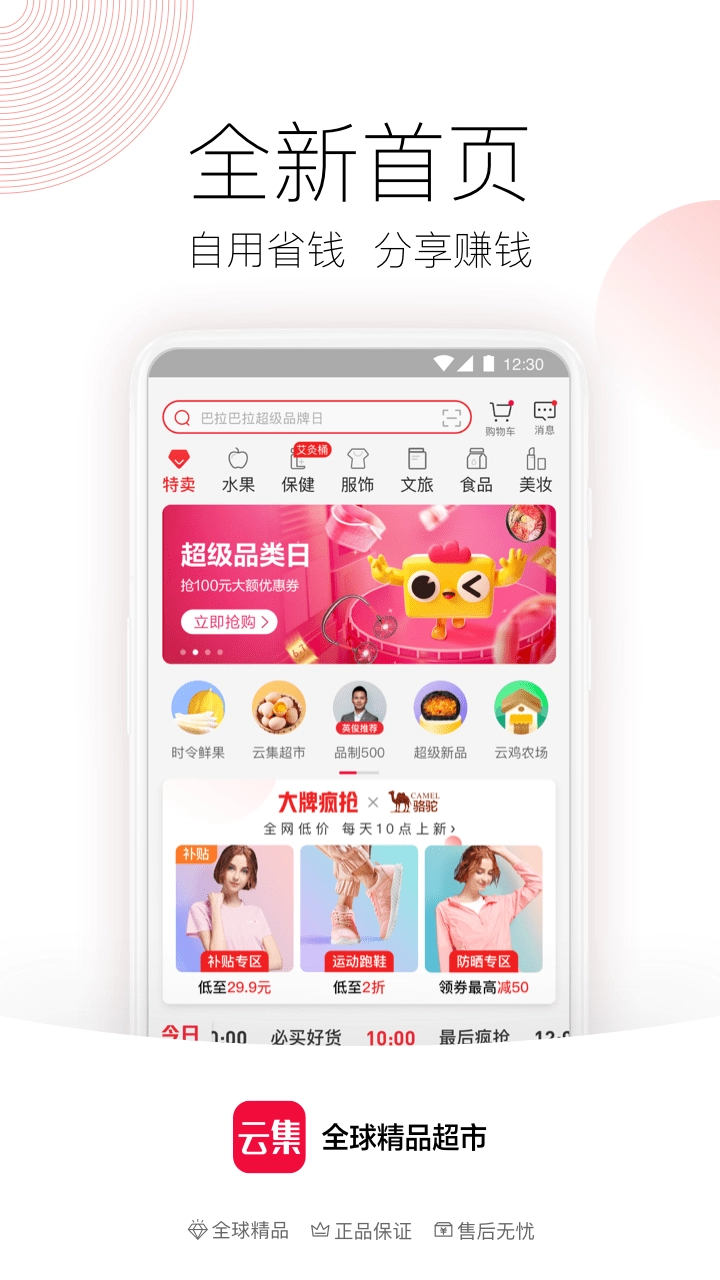云集安卓版图4
