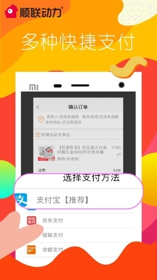 顺联动力 免费版图1