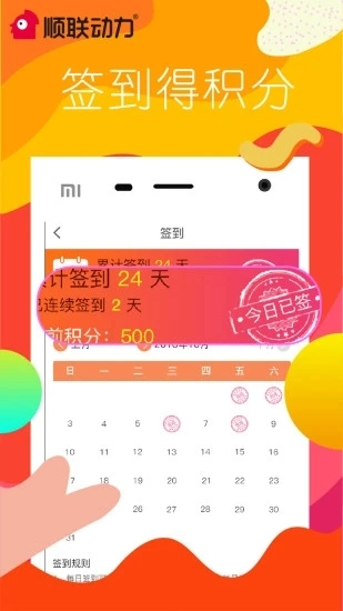 顺联动力 免费版图2
